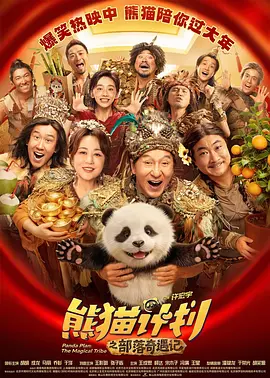 迪士尼真人版《白雪公主》翻车实录2025-03-28 《地球特派员》曝预告及海报 11岁大使的星际冒险2025-03-20 修狗王子萌袭！