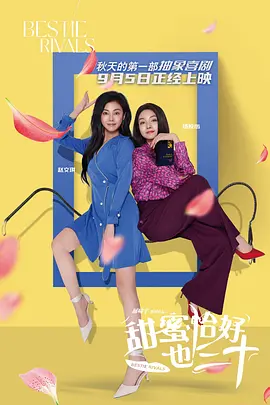 公映当天，片方曝光“拜见女王”版海报以及“合格女友技术指南”特辑。