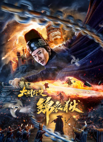 ”正片片段，为了组建最强阵容，张驰（沈腾 饰）凭借多年赛场经验组织选拔制定规则，让众多顶尖车手顶峰相会，公平地在赛场之上见真章！