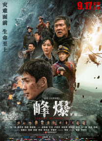 《记忆切割》曝终极预告 郭采洁搭档徐峥记忆追凶 2021-04-19 4月19日，由郭采洁、果靖霖、刘雪华、徐峥等主演的悬疑惊悚电影《记忆切割》发布终极版海报与预告，影片讲述童年亲眼目睹父母被害的张辛儿受到巨大心理创伤，痛苦记忆伴随她成长。